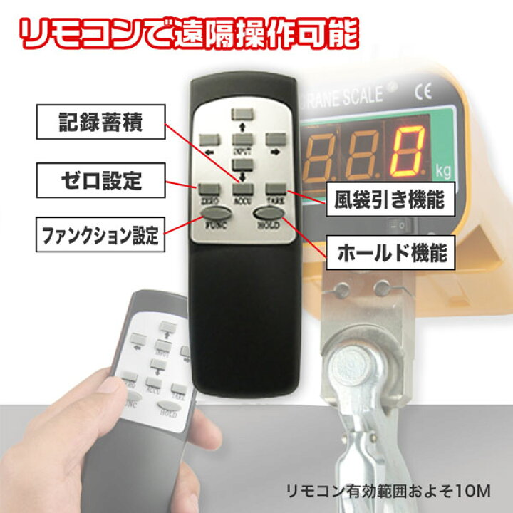 楽天市場】デジタルクレーンスケール 3000kg 充電式 3t 精密誤差 風袋機能付き 吊秤 はかり 計量器 : ホームオン 楽天市場】デジタルクレーンスケール 3000kg 充電式 3t 精密誤差 風袋機能付き 吊秤 はかり 計量器 : ホームオン