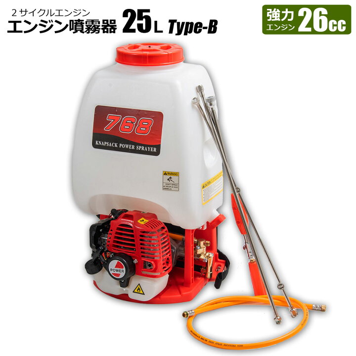 楽天市場】エンジン噴霧器 背負式 25L タイプB フルセット 動噴 2 