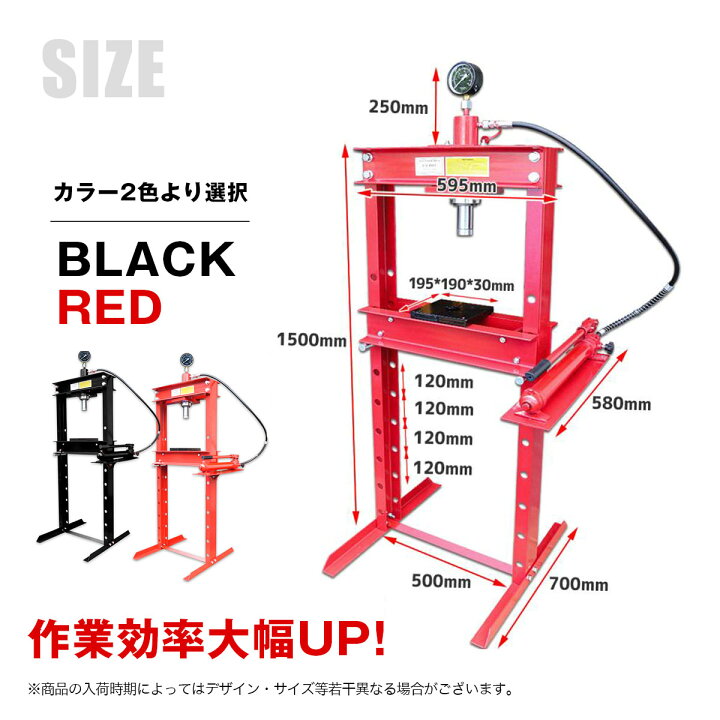 楽天市場】油圧プレス 20t メーター付 カラー2色 黒 赤 20トン 門型 