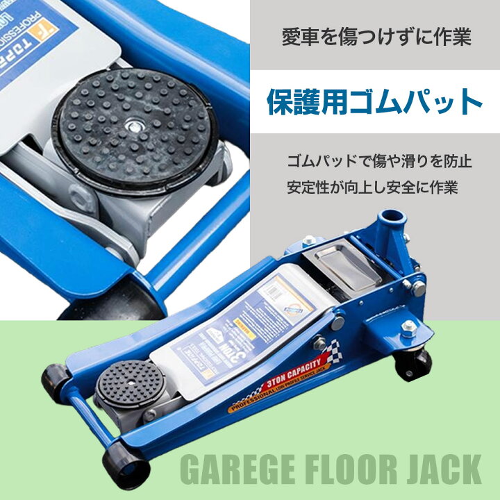 楽天市場】フロアジャッキ 3T ガレージジャッキ スチール 青 最高位 