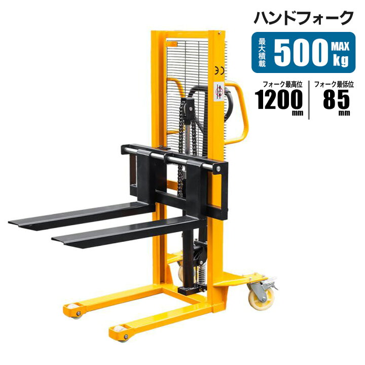 楽天市場】ハンドフォークリフト 500kg 最高位1200mm 最低位85mm 爪幅 