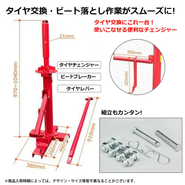 楽天市場】手動タイヤチェンジャー ビード落とし タイヤ交換 自動車 