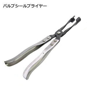 バルブシールプライヤー エンジンオーバーホール シール除去ツール