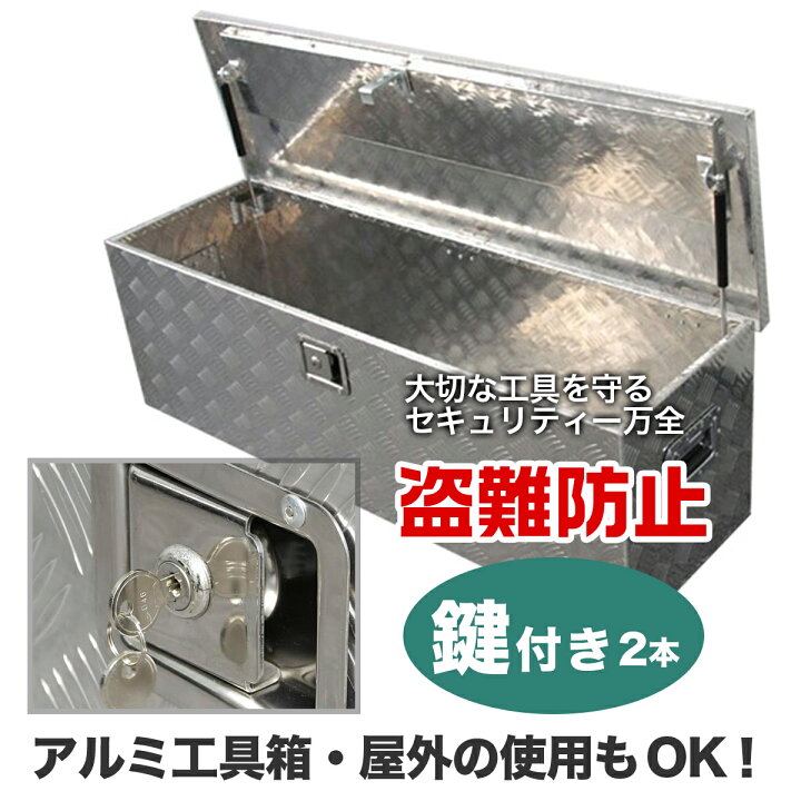 楽天市場】アルミ ツールボックス アルミ工具箱 Lサイズ 軽トラ 荷台 