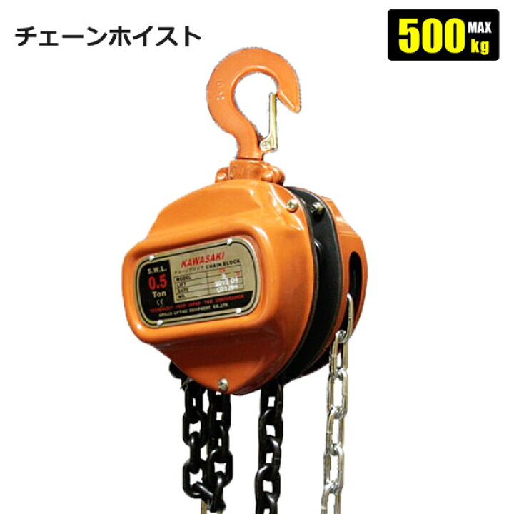 チェーンブロック売り切れごめんなさい