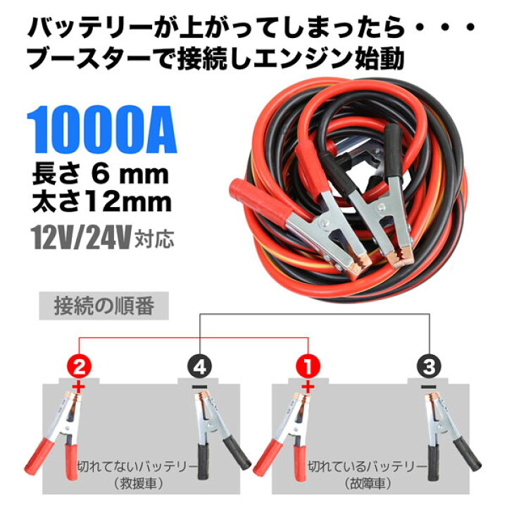 楽天市場 ブースターケーブル 6m 対応容量1000a 12v 24v対応 バッテリーあがり メンテナンス ホームオン