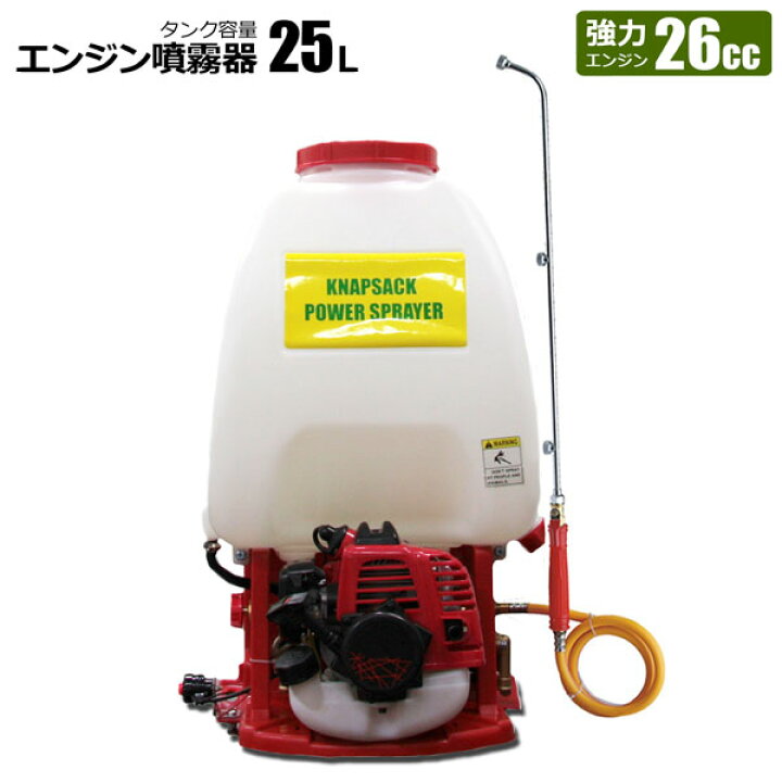 楽天市場】エンジン噴霧器 背負い式 25L フルセット 動噴 2サイクル 
