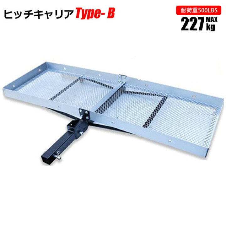 楽天市場】ヒッチキャリア ヒッチカーゴ TypeB アルミ製 軽量ワイド 