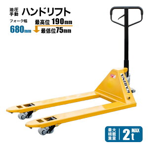ハンドリフト 油圧」の人気商品一覧 | 安い商品を通販サイトから探す 