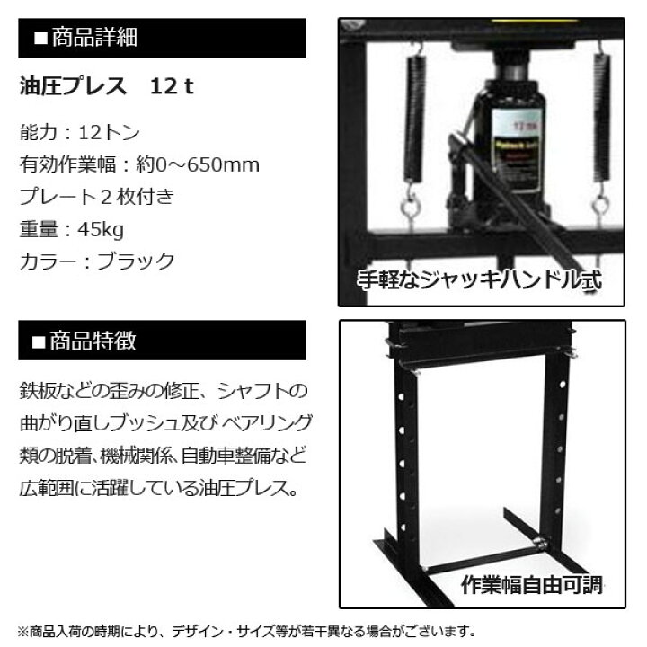 楽天市場】油圧プレス 12t 黒 門型 12トン ブッシュ交換 ベアリング 
