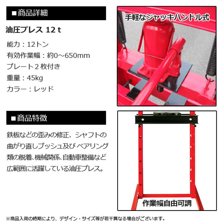 楽天市場】油圧プレス 12t 赤 門型 12トン ブッシュ交換 ベアリング 