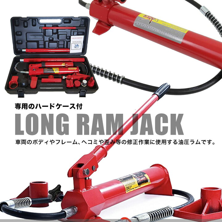 楽天市場】ロングラムジャッキ10t 油圧ジャッキ ロングラム ジャッキ 