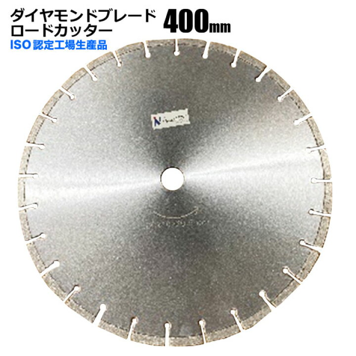 楽天市場】ダイヤモンドブレード ロードカッター 400mm 16インチ 