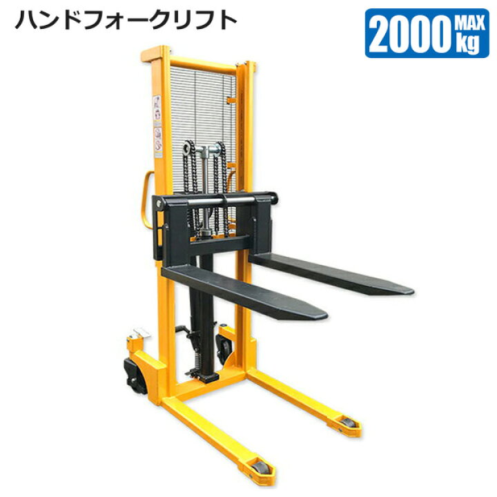 楽天市場】ハンドフォークリフト 2000kg 最高位1600mm 爪幅可変 パワー 