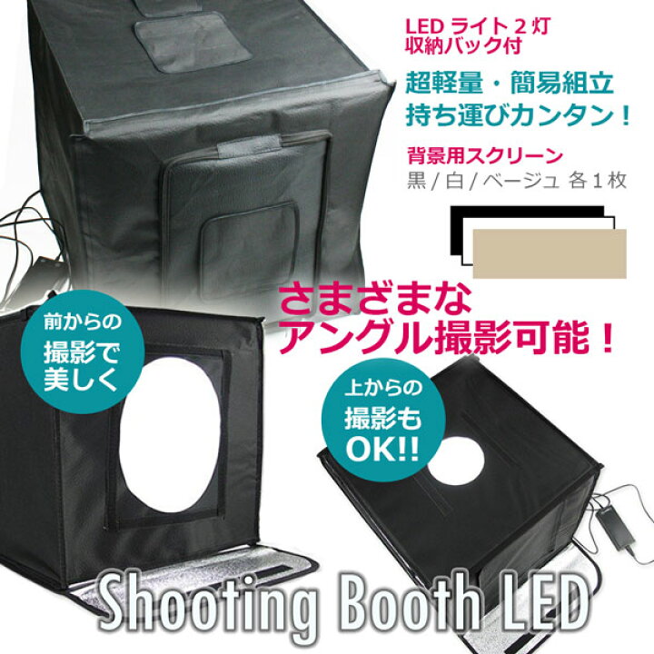 楽天市場】撮影ボックス 撮影ブース 43×43cm LEDライト 簡単 組立 簡易スタジオ フォトスタジオ 折りたたみ 小型 携帯 : ホームオン 楽天市場】撮影ボックス 撮影ブース 43×43cm LEDライト 簡単 組立 簡易スタジオ フォトスタジオ 折りたたみ 小型 携帯 : ホームオン