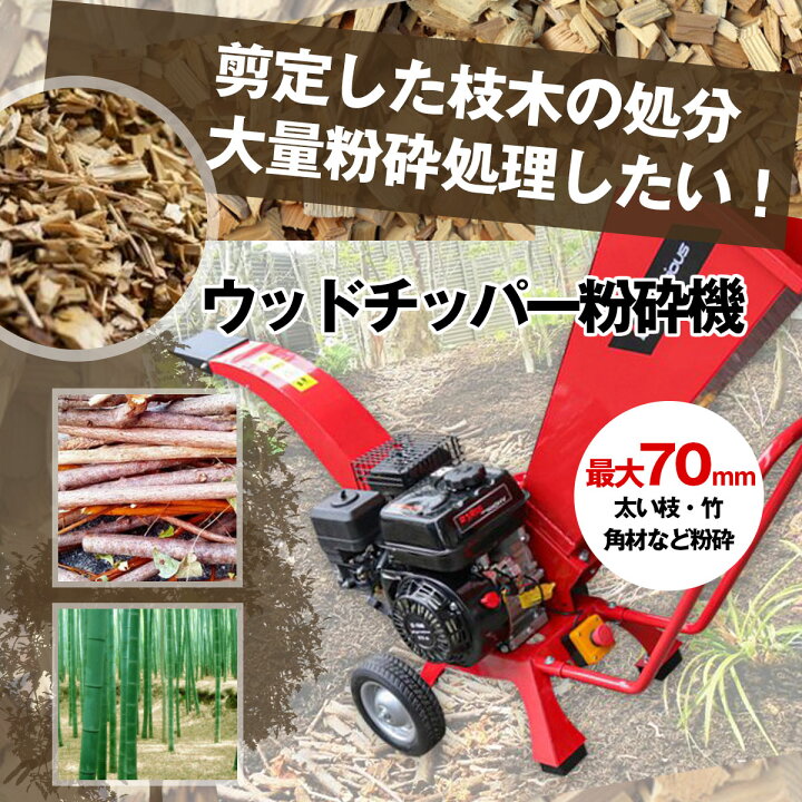 楽天市場】粉砕機 ウッドチッパー 7.5馬力 エンジン式 704M 排気量 