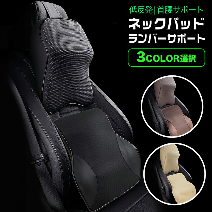 楽天市場】ネックパッド シートクッション YY-DK 低反発素材 カー 
