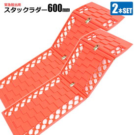 楽天市場 スタック 脱出用の通販