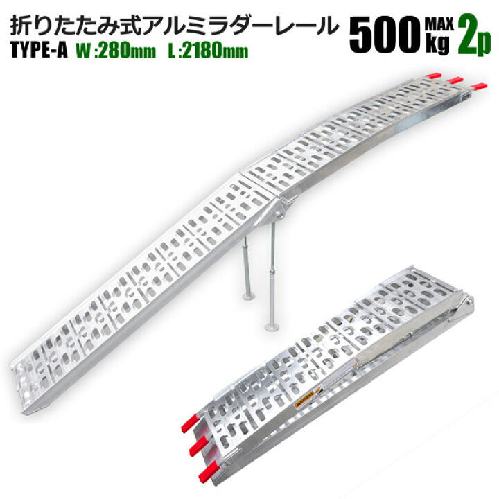 楽天市場】アルミラダー ラダーレール 2本セット 耐荷重500kg 1本使用 