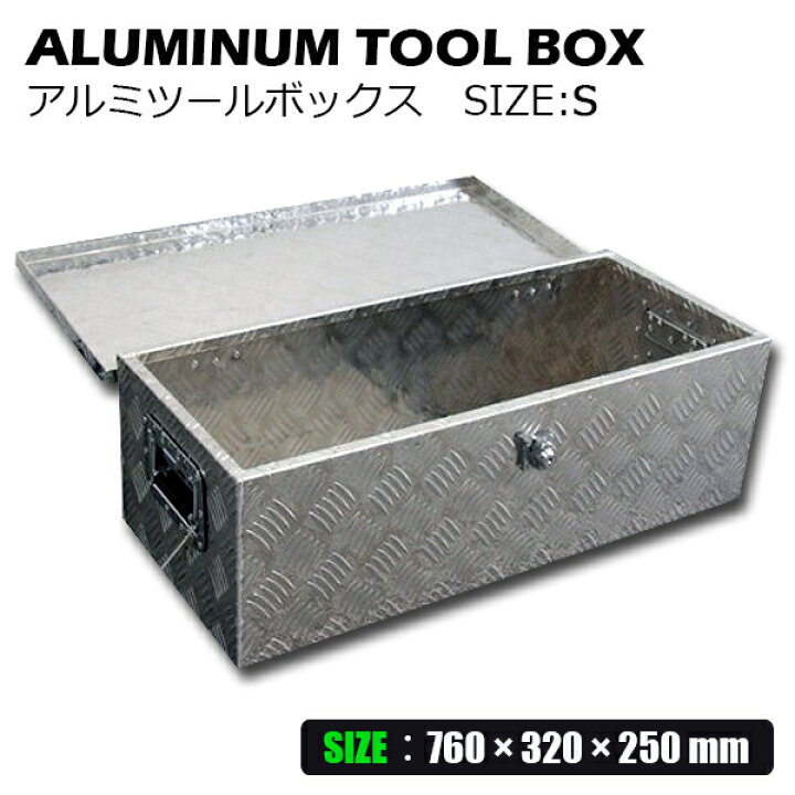 楽天市場】アルミ ツールボックス アルミ工具箱 Sサイズ 軽トラ 荷台 
