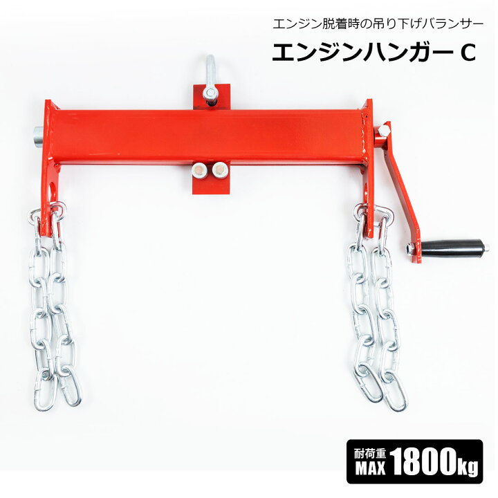 楽天市場】エンジンハンガー 4000LB 耐荷重約1800kg Type-C バランサー 