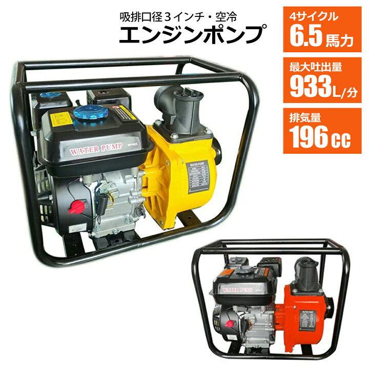 新品】エンジンポンプ 3インチ 4サイクル 80mm 灌漑 農業用 sg032