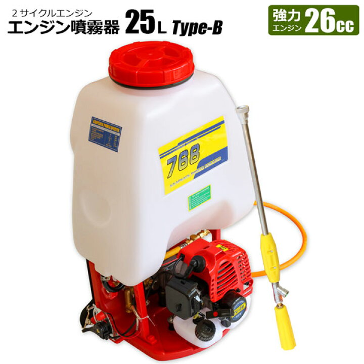 楽天市場】エンジン噴霧器 背負式 25L タイプB フルセット 動噴 2  