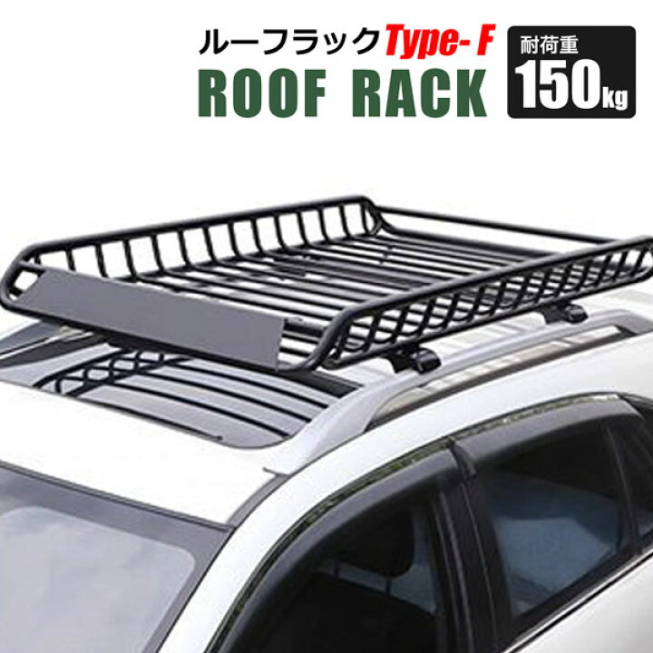 楽天市場】ルーフラック TypeF 耐荷重150kg ルーフキャリア ヒッチ 