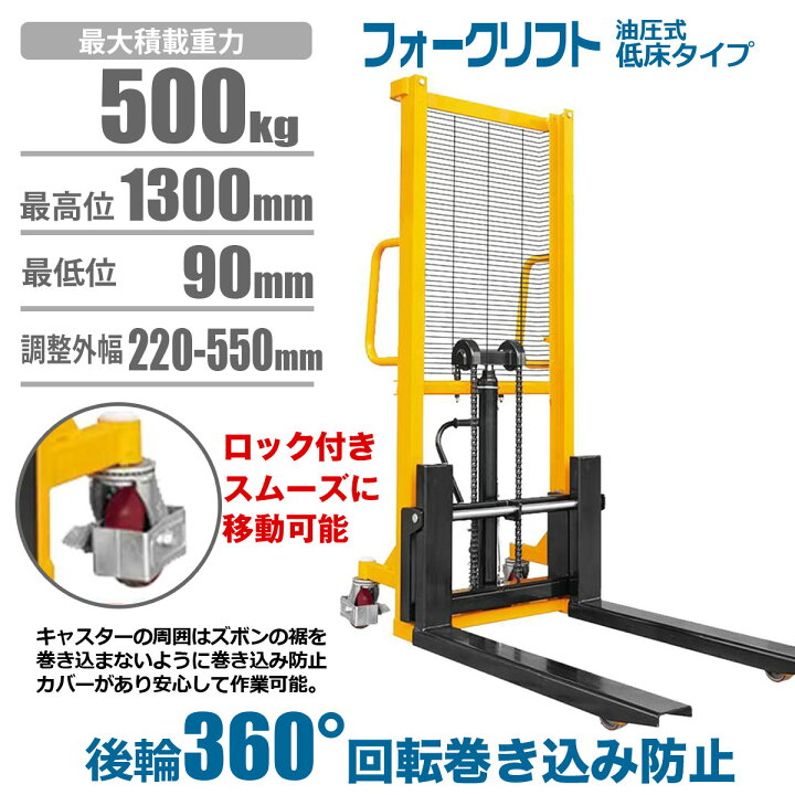 楽天市場】ハンドフォークリフト 500kg 最高位1300mm 最低位90mm 爪幅 