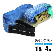 楽天市場】ラッシングベルト トラック用 ウイングの通販