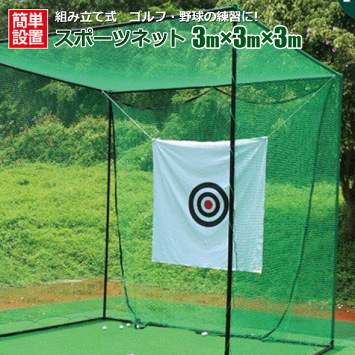 楽天市場】ゴルフネット 練習用 スポーツネット 大型 ゴルフ ネット 