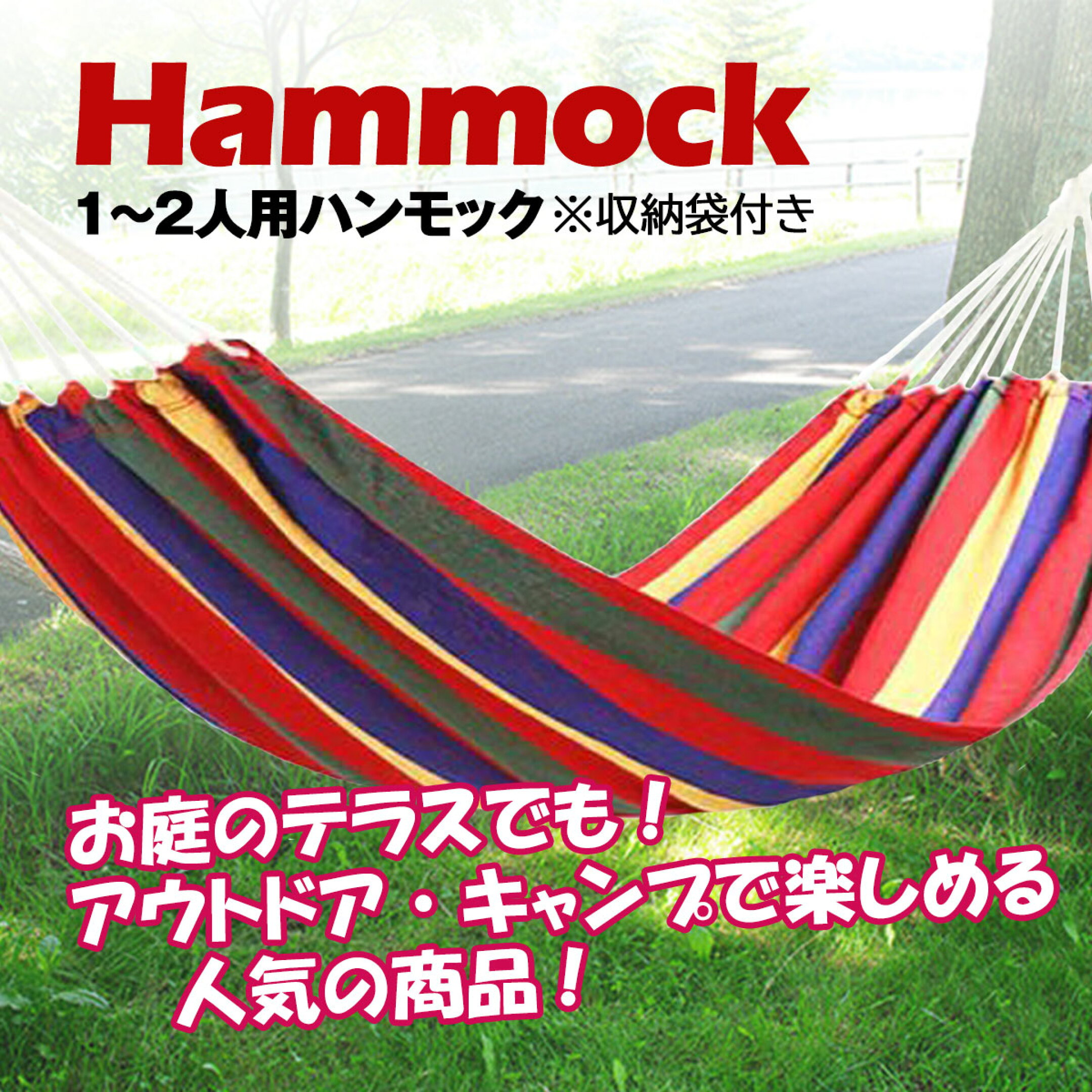 キャンプ ハンモック布 アウトドア レジャー