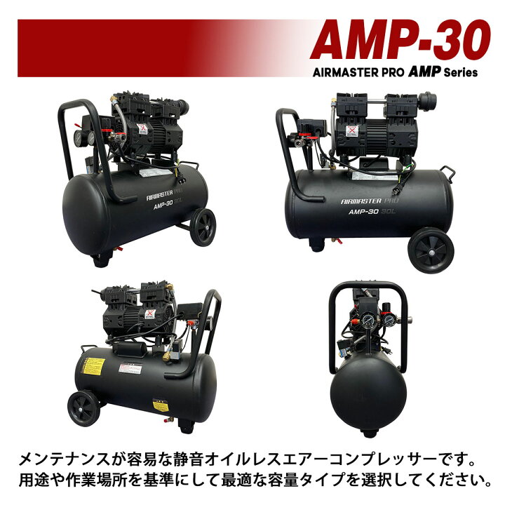 楽天市場】静音オイルレスエアーコンプレッサー 30L AMP-30 AC100V 
