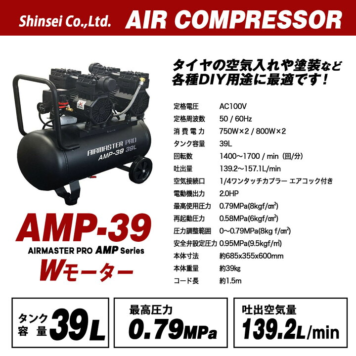 楽天市場】静音オイルレスエアーコンプレッサー 39L AMP-39 AC100V 