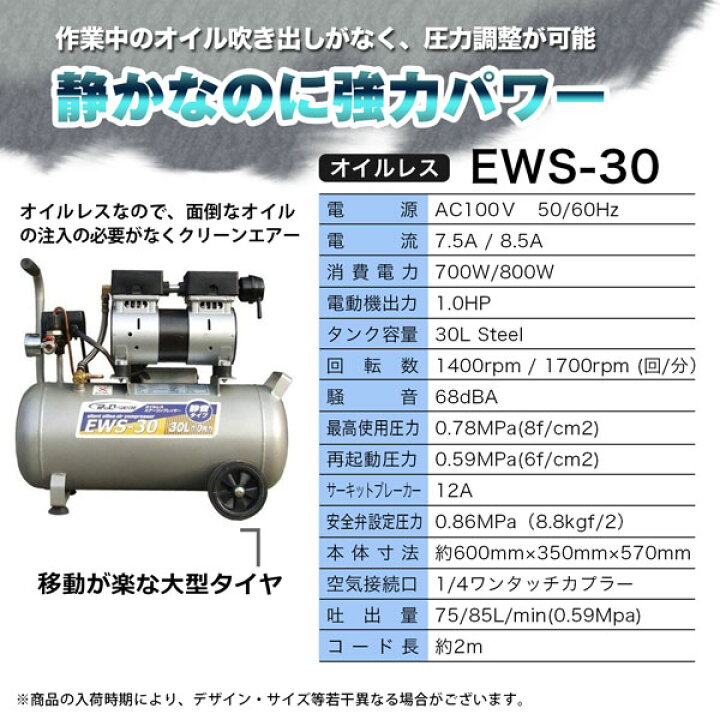楽天市場】静音オイルレスコンプレッサー30L エアーコンプレッサー EWS  