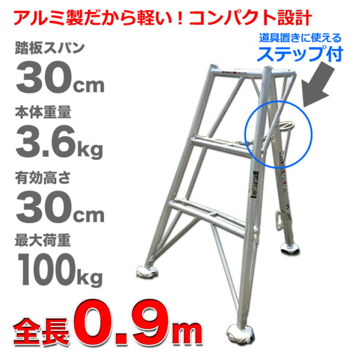 楽天市場】園芸三脚 アルミ製 0.9m 3尺 法人限定販売 庭木剪定 軽い 