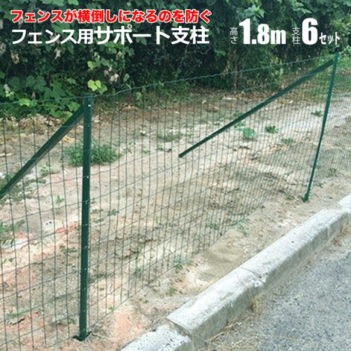 楽天市場】アニマルフェンス サポート支柱セット 1.8m 支柱 扉 ドア 