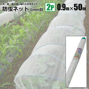 野菜 防虫ネットの人気商品 通販 価格比較 価格 Com