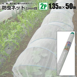 野菜 防虫ネットの人気商品 通販 価格比較 価格 Com