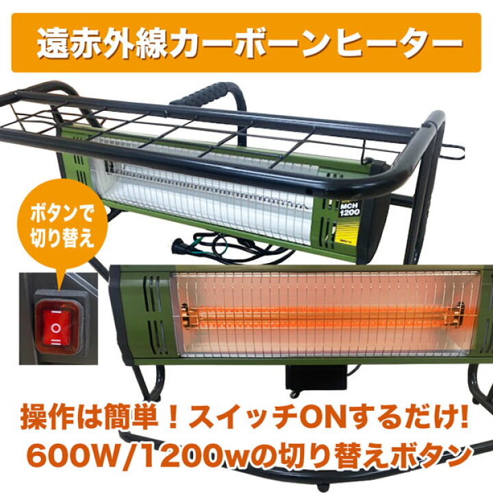 楽天市場】ワキタ MEIHO 遠赤外線カーボンヒーター 1200W MCH1200 速暖  