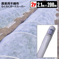 楽天市場】農業用不織布 200m（花・ガーデン・DIY）の通販