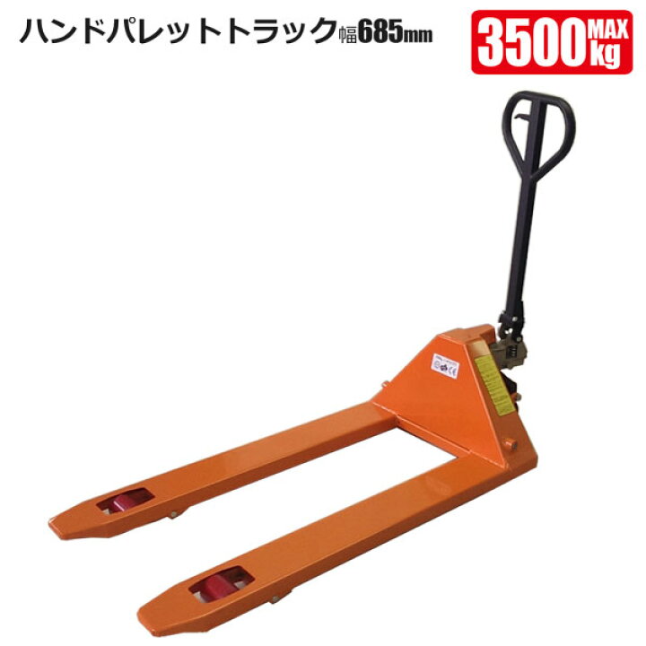 楽天市場】ハンドパレットトラック 3.5tワイド ハンドリフト 手動式 