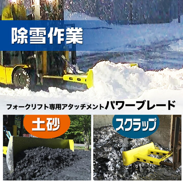 フォークリフト用除雪板1200mm幅- | ヤマダウェブコム