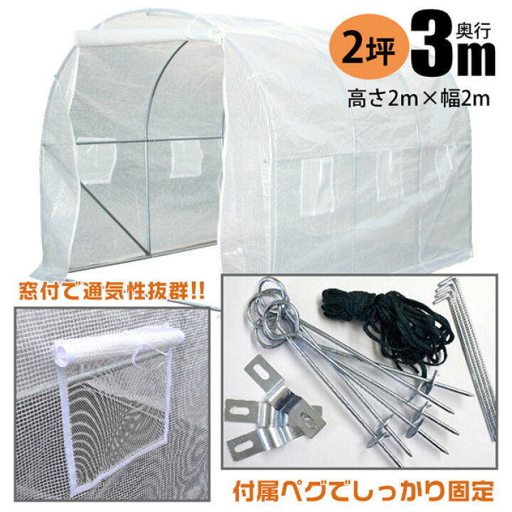 楽天市場】シンセイ 家庭用 ハウス ビニールハウス 300x200x200 2坪 