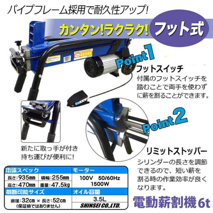楽天市場】電動薪割り機 フット式 パイプ式 6t ラクラク薪割り FWS6TP 