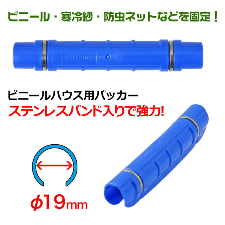 ステンレスバンド付きパッカー19mm 600個セット ビニールハウス資材