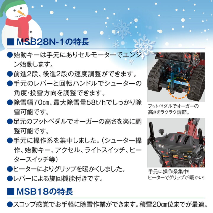 楽天市場】ワキタ 小型除雪機 スノーブロア SNOW BLOWER MSB28N-1+専用 