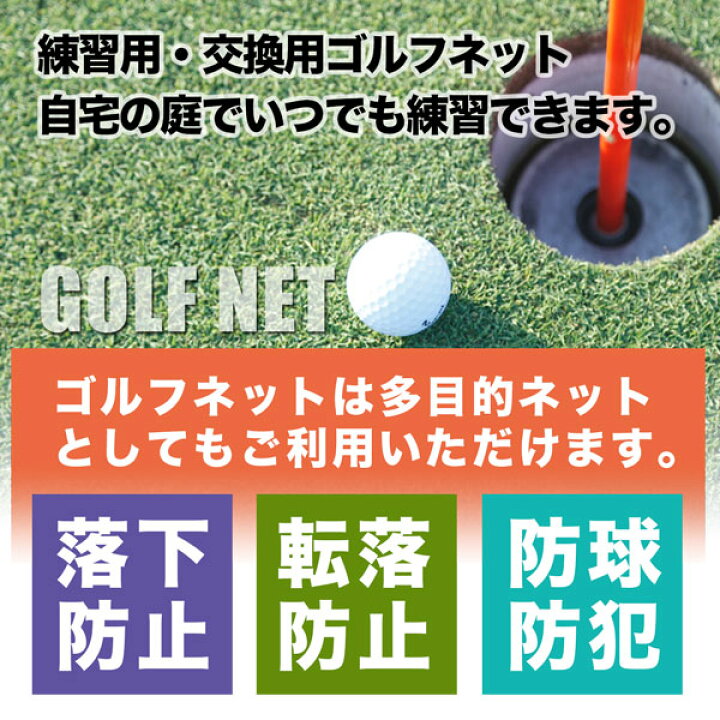 楽天市場】ゴルフ練習用ネット 交換用ネット 3m×3m 1枚 万能スポーツ 