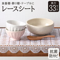 食器棚シート レース 33×250cm フリル レースシート 食器 棚 シート 食器棚 保護シート 収納シート 抗菌…