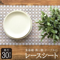 【スーパーSALE 10％OFF】食器棚シート レース 30×200cm レースシート 食器 棚 シート 食器棚 保護シー…